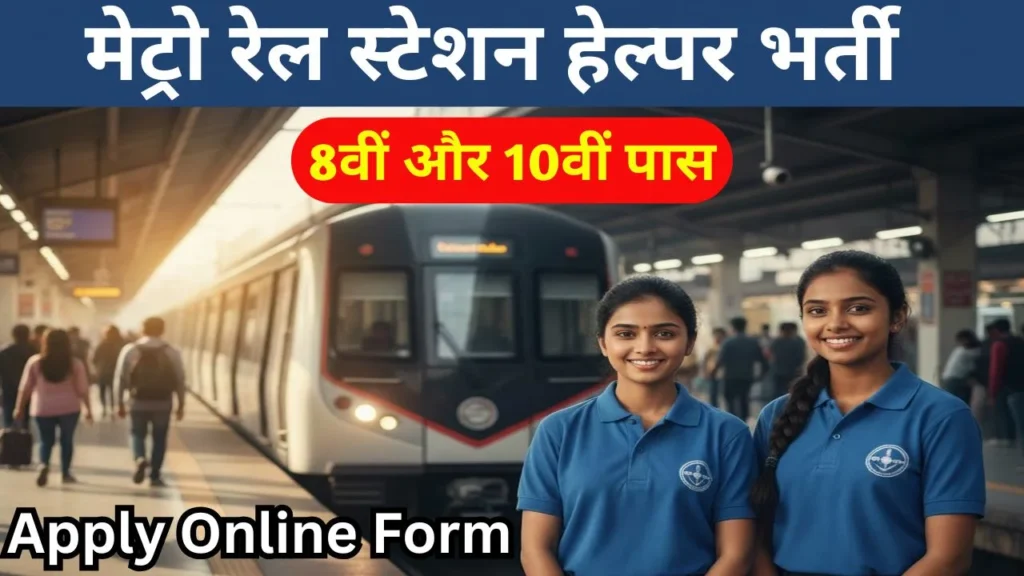 Metro Rail HelperJobs