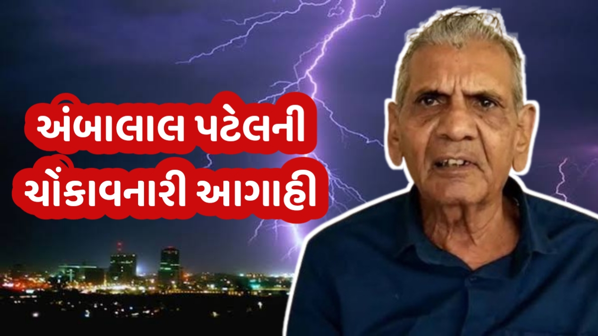 Amambalal Patel Agahi