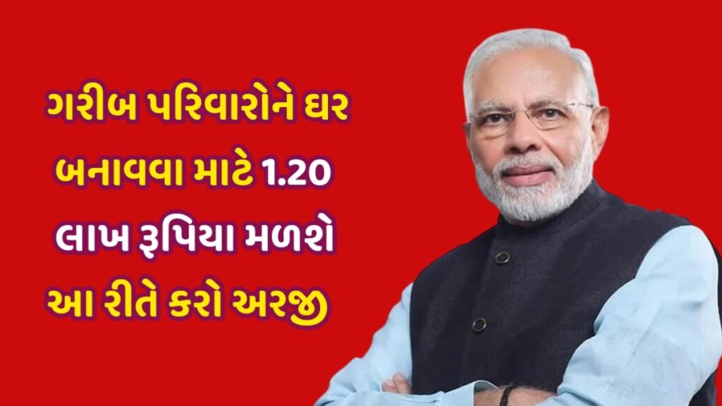 Pradhan Mantri Aawas Yojana