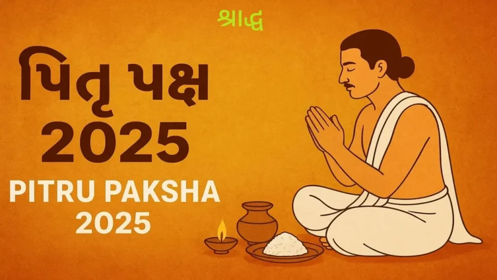 પિતૃ પક્ષ શ્રાદ્ધ 2025