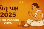 પિતૃ પક્ષ શ્રાદ્ધ 2025