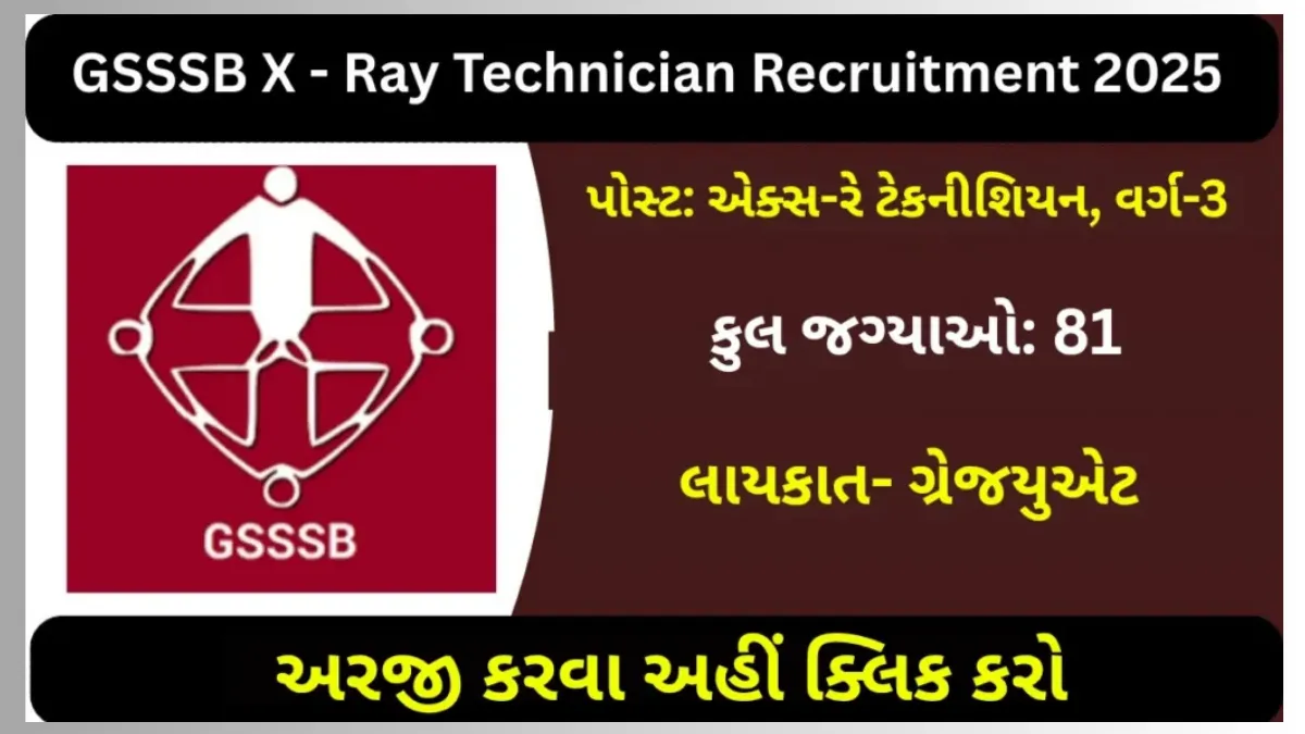 GSSSB X-Ray Technician Bharti 2025