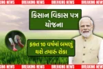 Kisan Vikas Patra Yojana