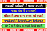 DA Hike 2025: કેન્દ્રીય કર્મચારીઓ માટે તહેવારની ખુશખબર,મોંઘવારી ભથ્થું વધ્યું 58% સુધી,જાણો કેટલો વધશે પગાર