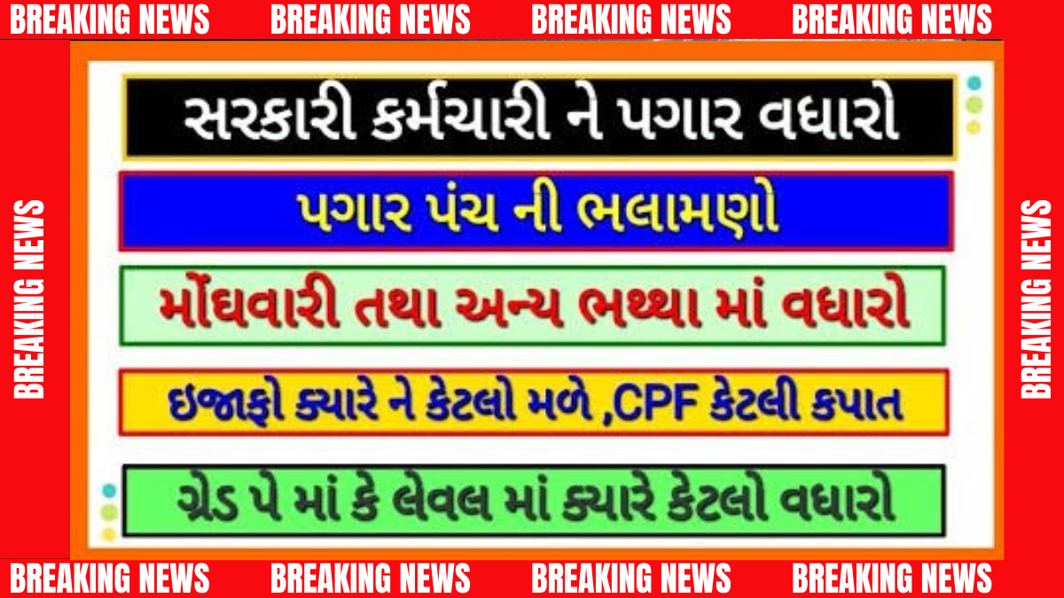 DA Hike 2025: કેન્દ્રીય કર્મચારીઓ માટે તહેવારની ખુશખબર,મોંઘવારી ભથ્થું વધ્યું 58% સુધી,જાણો કેટલો વધશે પગાર