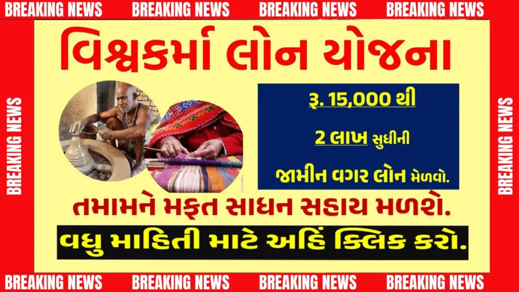 PM Vishwakarma Yojana