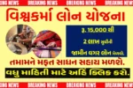 PM Vishwakarma Yojana