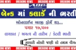 બેંકિંગમાં કારકિર્દીની શરૂઆત: એડીસી બેંક એપ્રેન્ટિસ ક્લાર્ક 2025