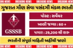 GSSSB Sanitary Inspector Recruitment 2025