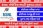 “BSNL એપ્રેન્ટિસ 2025: ગુજરાતમાં નોકરીની શાનદાર તક, આજે જ અરજી કરો!”