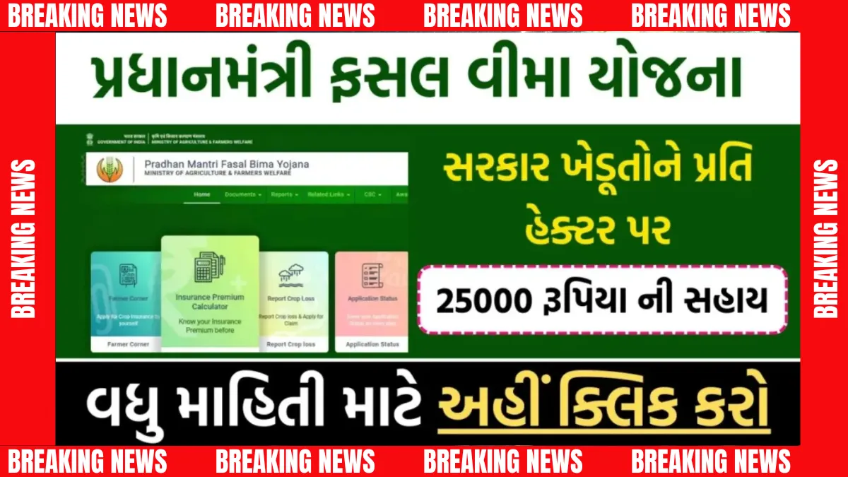 Pradhan Mantri Fasal Bima Yojna