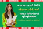 અમદાવાદ ભરતી 2025: પરીક્ષા વિના AMCમાં નોકરીથી લઈને આર્મી રેલી સુધી, તમામ વિગતો અને અરજી પ્રક્રિયા અહીં