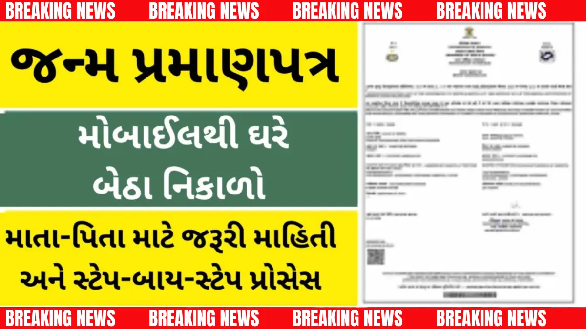 Birth Certificate Apply Online 2025