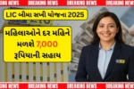 LIC Bima Sakhi Yojana 2025