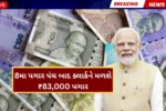 8મા પગાર પંચનો ધડાકો! ક્લાર્કનો પગાર ₹29,200થી સીધો ₹83,000?
