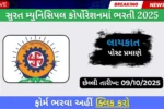 સુરતમાં સરકારી નોકરી! સુરત મહાનગરપાલિકા ભરતી ૨૦૨૫ ફાયર ઓફિસર ભરતી માટે અરજી કરો