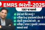 EMRS 2025: 7267 જગ્યાઓ માટે અરજી કરો, સરકારી નોકરીનું તમારું સપનું સાકાર થશે!