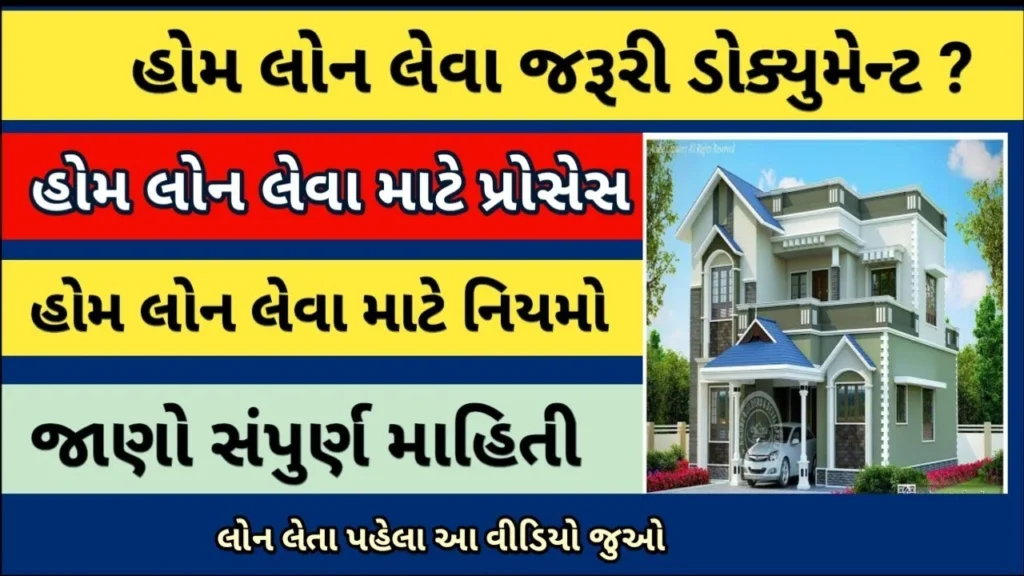 શું તમે જાણો છો? આ રીતે હોમ લોન પર મળે છે લાખોની ટેક્સ છૂટ!